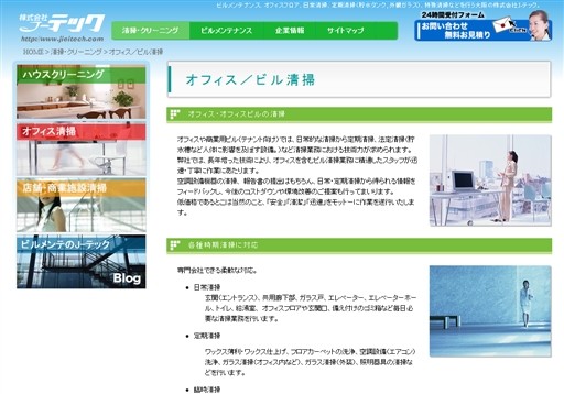 株式会社J-テックのJ-テックサービス