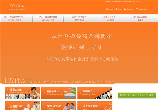 株式会社フォーカスの株式会社フォーカスサービス