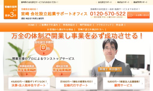 有田信行税理士事務所の税理士サービスのホームページ画像