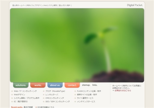 Digital Packet.のDigital Packet.サービス