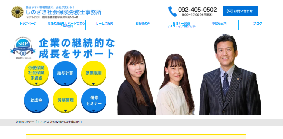 しのざき社会保険労務士事務所のしのざき社会保険労務士事務所サービス