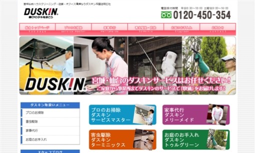 株式会社明広社のオフィス清掃サービスのホームページ画像