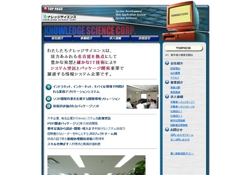 株式会社ナレッジサイエンスの株式会社ナレッジサイエンスサービス