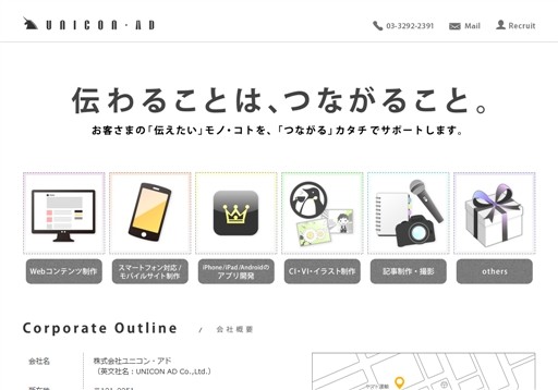 株式会社ユニコン・アドの株式会社ユニコン・アドサービス