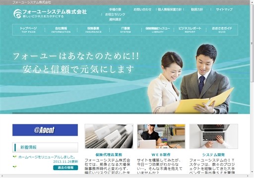 フォーユーシステム株式会社のフォーユーシステム株式会社サービス