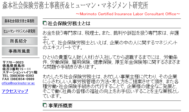 森本社会保険労務士事務所の森本社会保険労務士事務所サービス