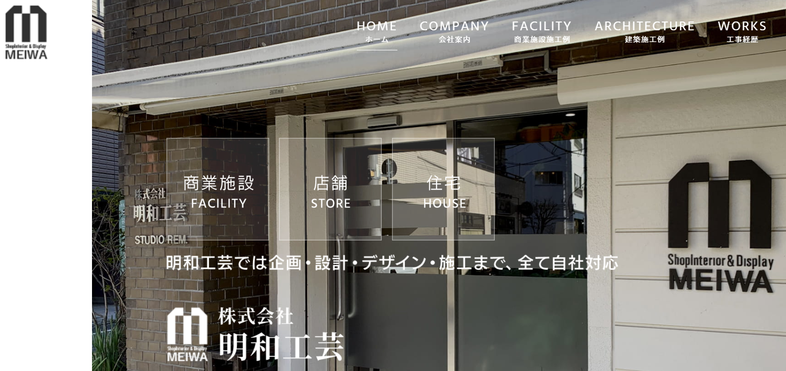 株式会社明和工芸の株式会社明和工芸サービス