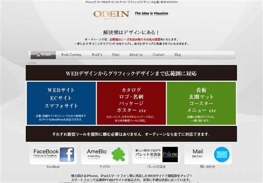 ODEIN オーディーンのODEINサービス