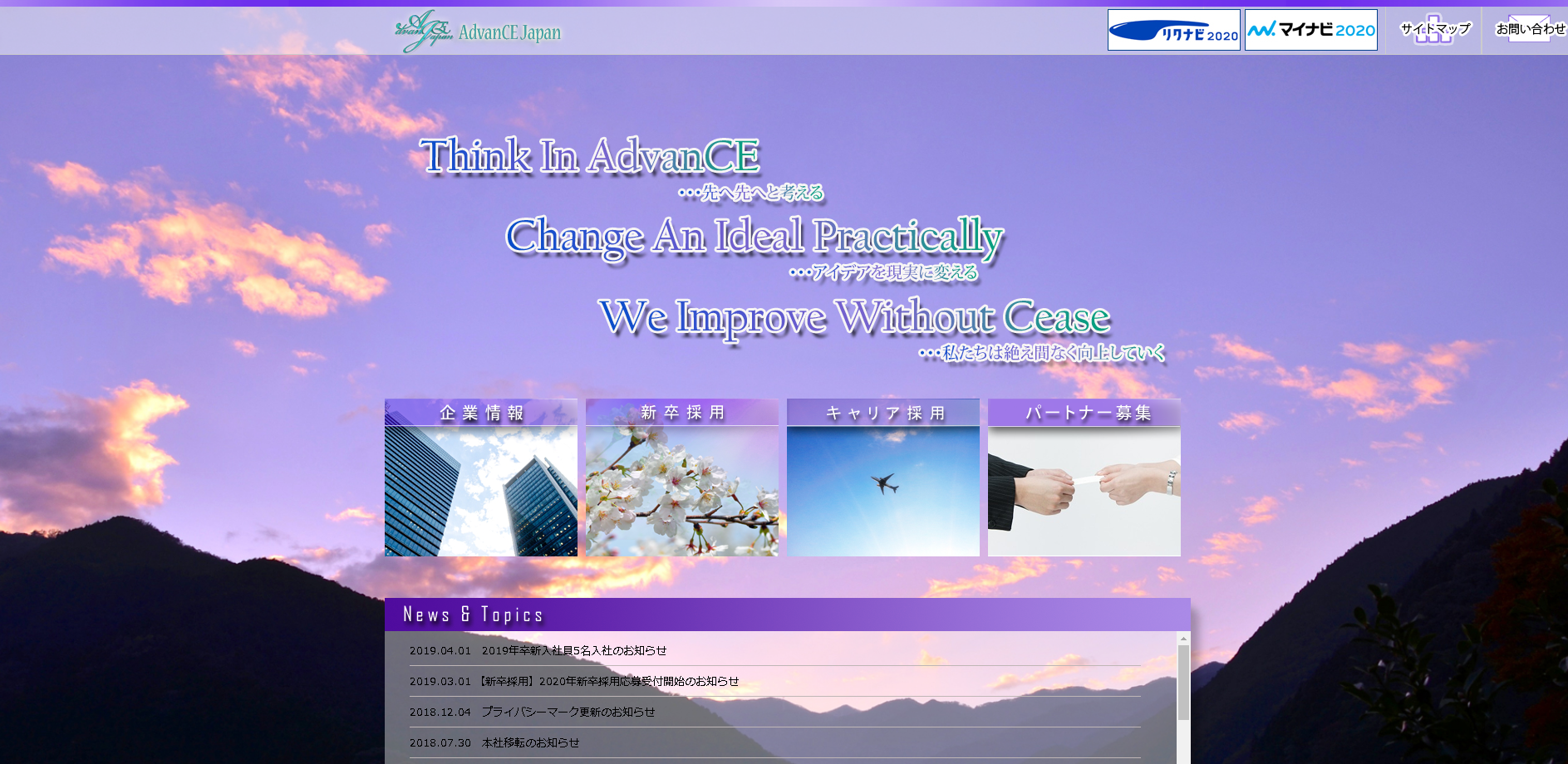 株式会社 AdvanCE Japanの株式会社 AdvanCE Japanサービス