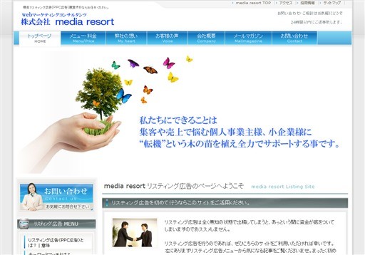 株式会社media resortのmedia resortサービス
