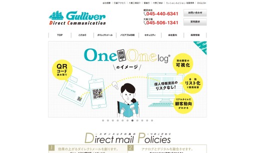 株式会社 ガリバーのDM発送サービスのホームページ画像