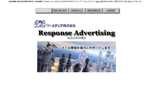 コンピュート・メディア株式会社のDM発送サービスのホームページ画像