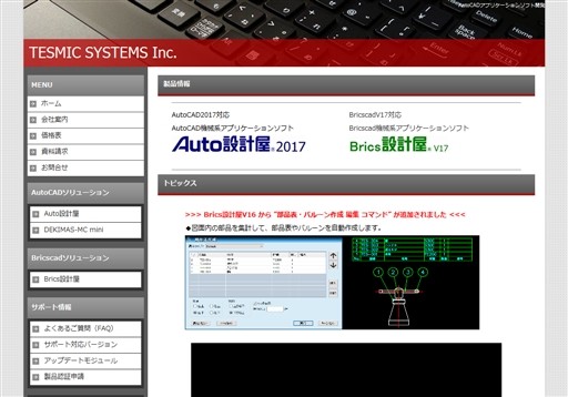 テスミックシステムズ株式会社のテスミックシステムズサービス