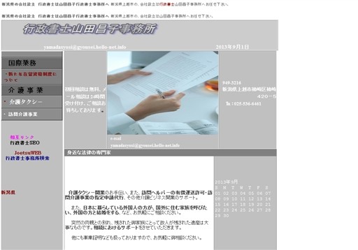 山田昌子行政書士事務所の行政書士山田昌子事務所サービス