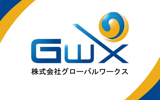 株式会社グローバルワークスの株式会社グローバルワークスサービス