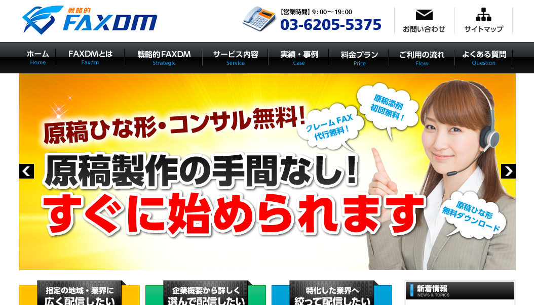 株式会社シーオンの戦略的FAXDMサービス