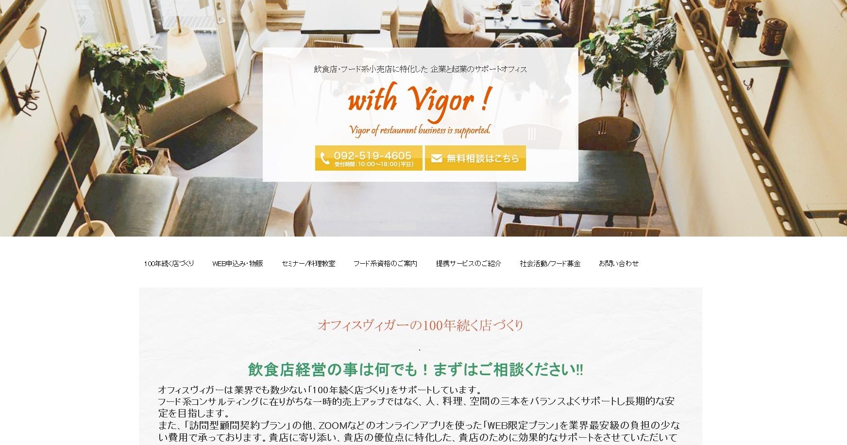 ヴィガーコーポレーション株式会社のヴィガーコーポレーション株式会社サービス