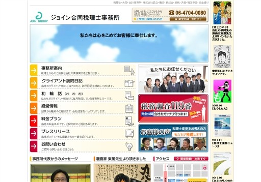 ジョイン合同税理士事務所のジョイン合同税理士事務所サービス
