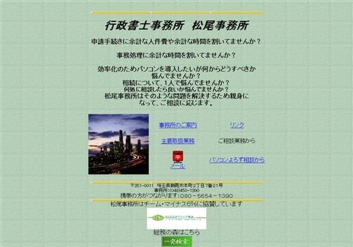 行政書士事務所松尾の行政書士事務所松尾事務所サービス