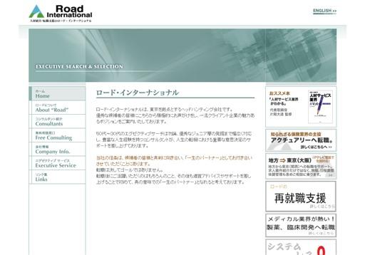 ロード・インターナショナル株式会社の人材紹介サービスのホームページ画像
