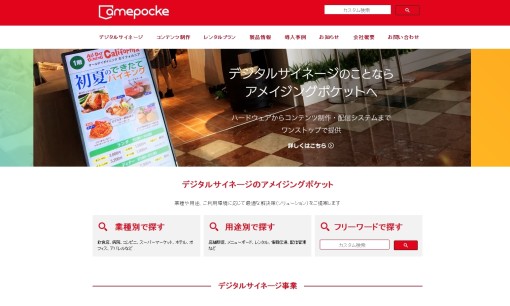 株式会社アメイジングポケットのシステム開発サービスのホームページ画像