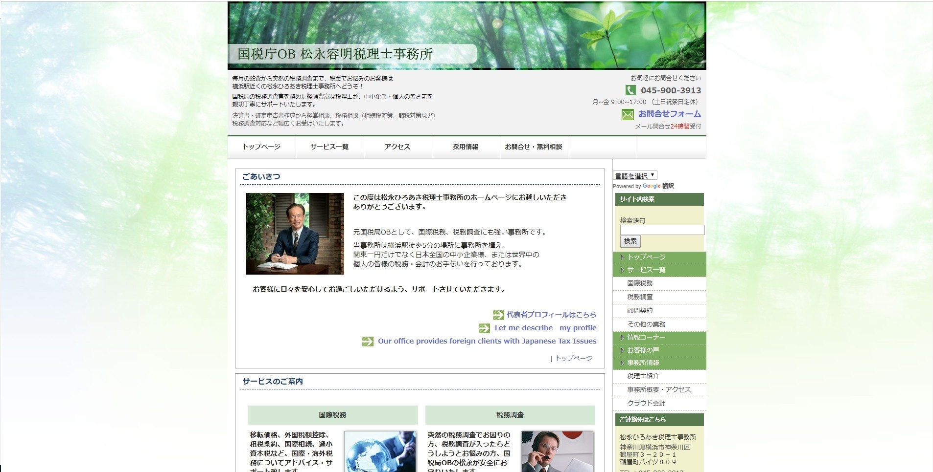 松永ひろあき税理士事務所の松永ひろあき税理士事務所サービス