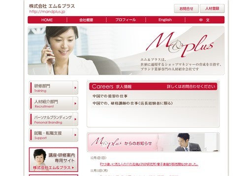 株式会社エム＆プラスのエム＆プラスサービス