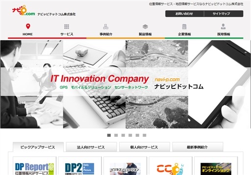 ナビッピドットコム株式会社のナビッピドットコム株式会社サービス