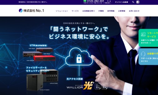 株式会社No.1のビジネスフォンサービスのホームページ画像