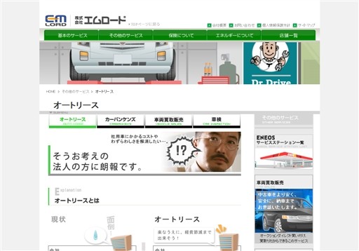 株式会社　エムロードのエムロードサービス