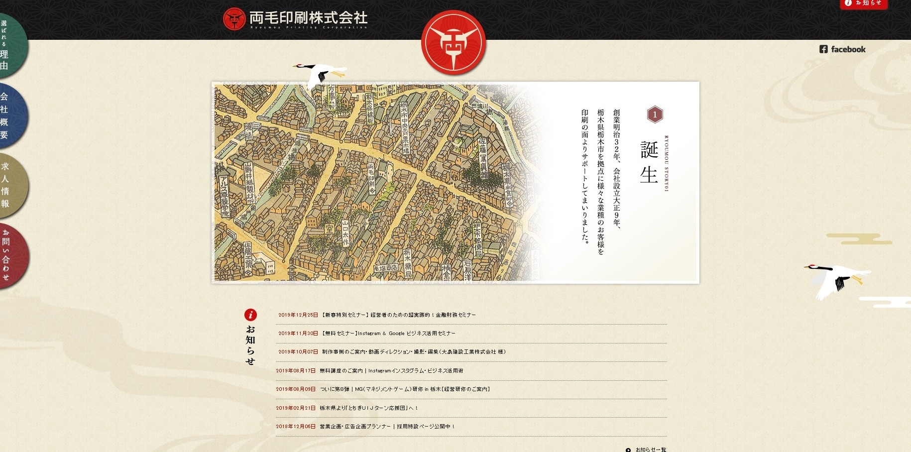 両毛印刷株式会社の両毛印刷株式会社サービス