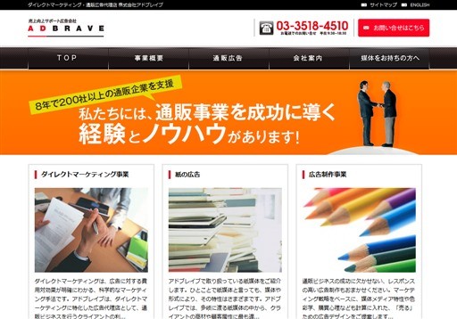 株式会社アドブレイブの株式会社アドブレイブサービス