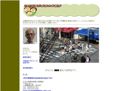 K＆E法務行政書士事務所のK＆E法務行政書士事務所池田一敏サービス