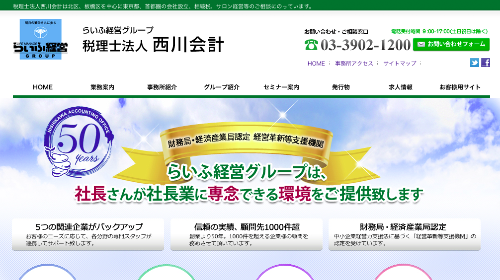 税理士法人西川会計の税理士法人西川会計サービス