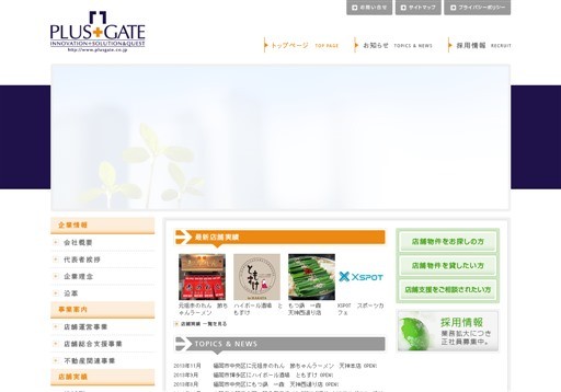 株式会社プラスゲートジャパンのプラスゲートサービス
