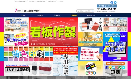 山本印刷株式会社の看板製作サービスのホームページ画像