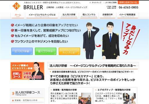 有限会社ブリエ（BRILLER）のBRILLERサービス