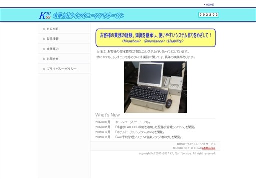 有限会社ケイアイユーソフトサービスの有限会社ケイアイユーソフトサービスサービス