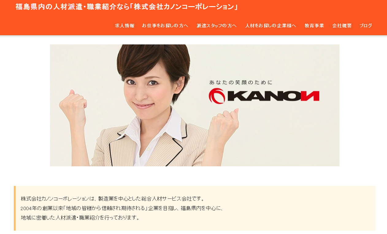 株式会社カノンコーポレーションの株式会社カノンコーポレーションサービス