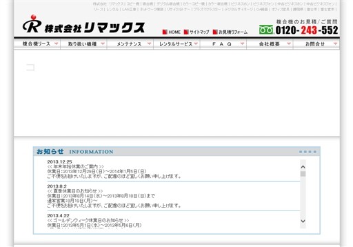 株式会社リマックスのリマックスサービス