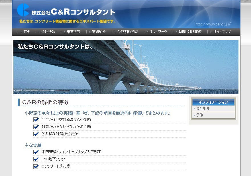 株式会社シー・アンド・アールコンサルタントの株式会社シー・アンド・アールコンサルタントサービス