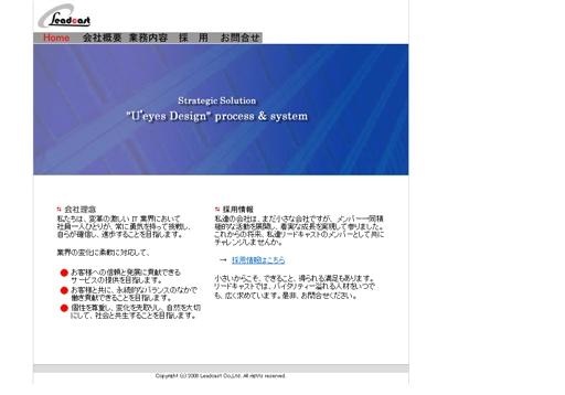 リードキャスト株式会社のリードキャスト株式会社サービス
