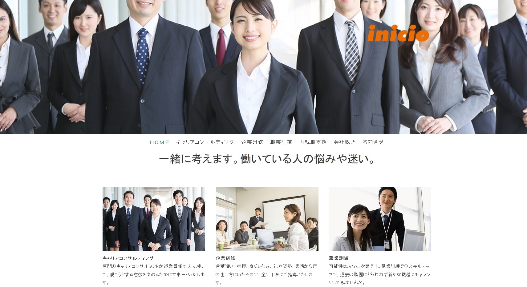 有限会社イニシオの有限会社イニシオサービス