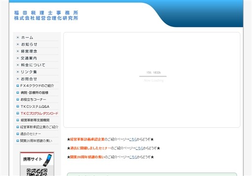 福田春二税理士事務所　株式会社経営合理化研究所の福田春二税理士事務所 株式会社経営合理化研究所サービス