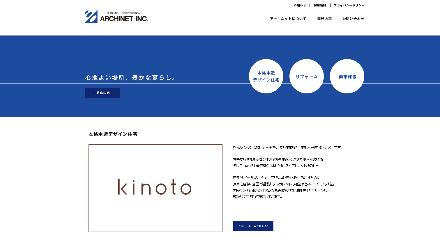 株式会社アーキネットの株式会社アーキネットサービス