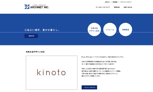 株式会社アーキネットの店舗デザインサービスのホームページ画像