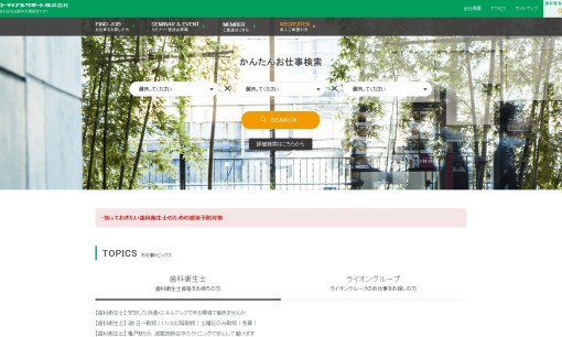ライオンコーディアルサポート株式会社の人材派遣サービスのホームページ画像