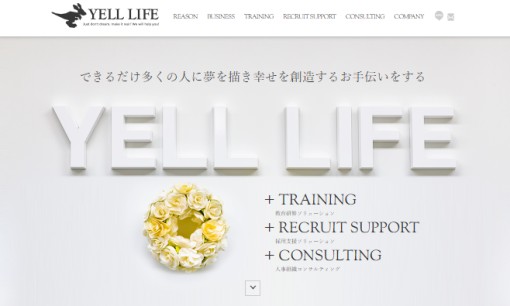 株式会社エールライフの社員研修サービスのホームページ画像