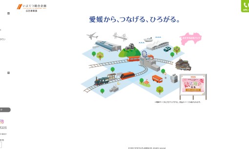 伊予鉄総合企画株式会社の交通広告サービスのホームページ画像