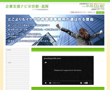 イケダ労務管理事務所のイケダ労務管理事務所サービス